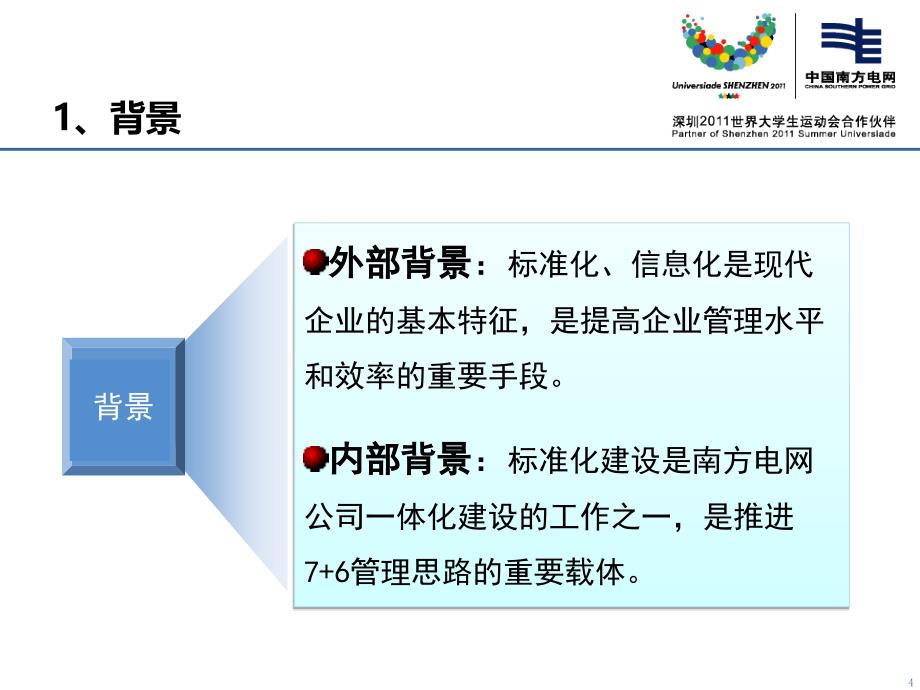 监理项目部工作手册南方电网公司_第4页