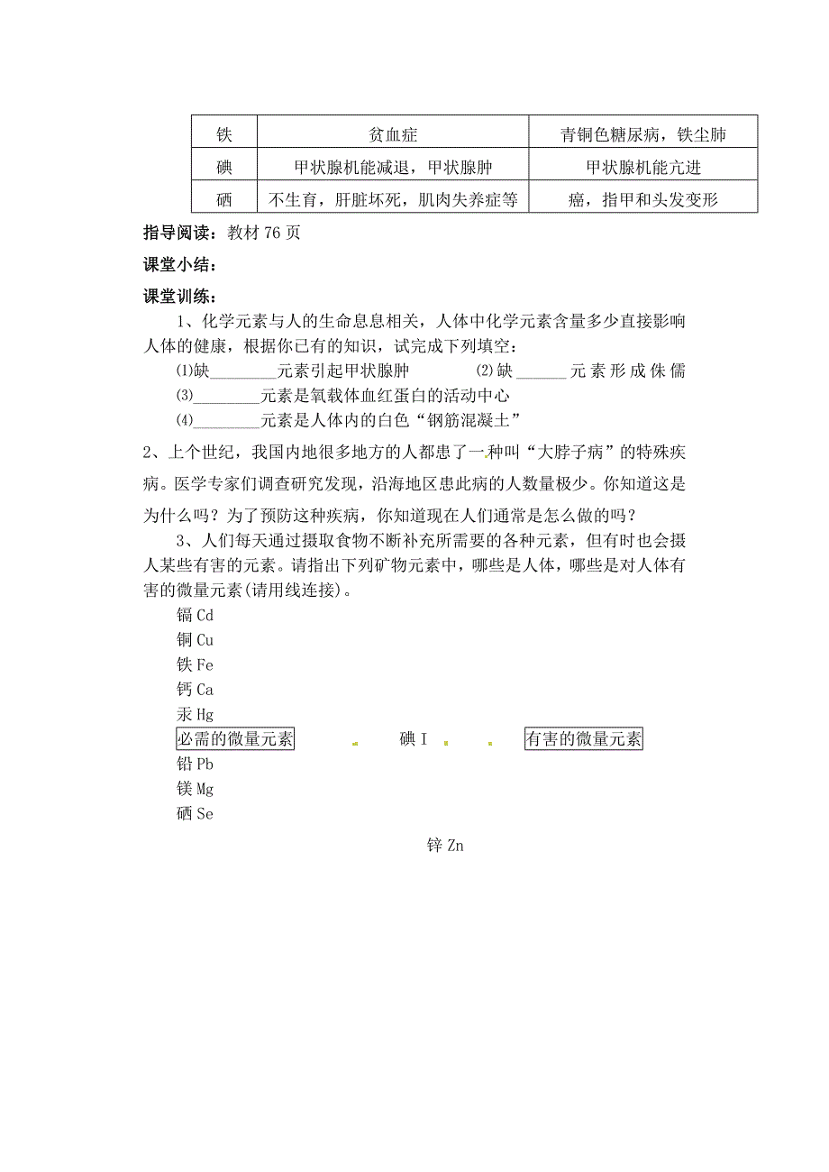 沪教版九年级化学全册第3章物质构成的奥秘第三节组成物质的化学元素名师导学_第3页