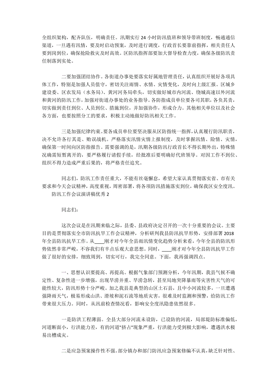 2022防汛工作会议演讲稿优秀_第3页