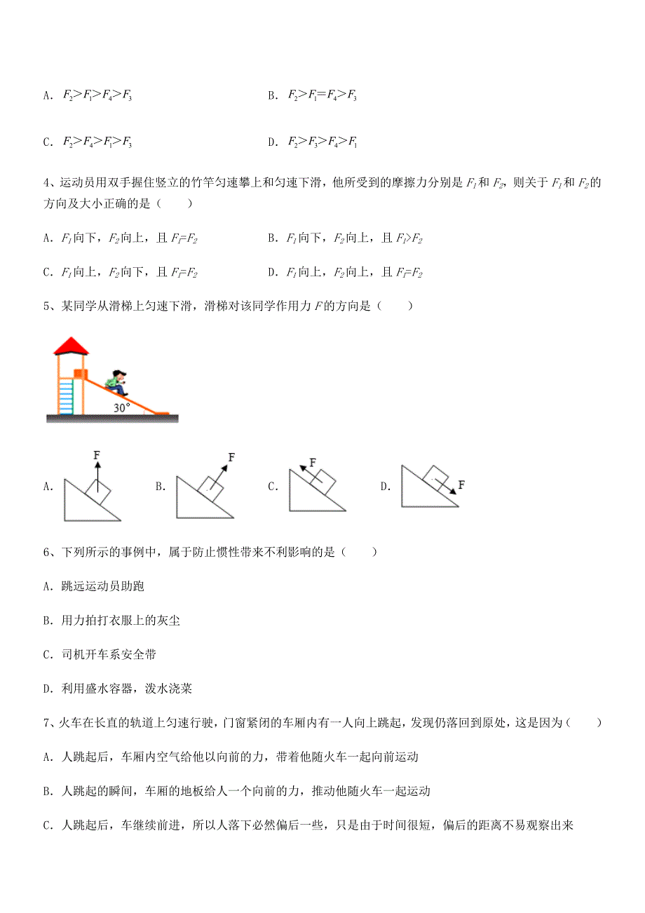 2022学年人教版八年级上册物理运动和力期中试卷免费.docx_第2页