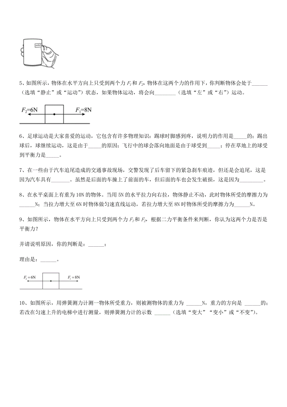 2022学年人教版八年级上册物理运动和力期中试卷免费.docx_第4页