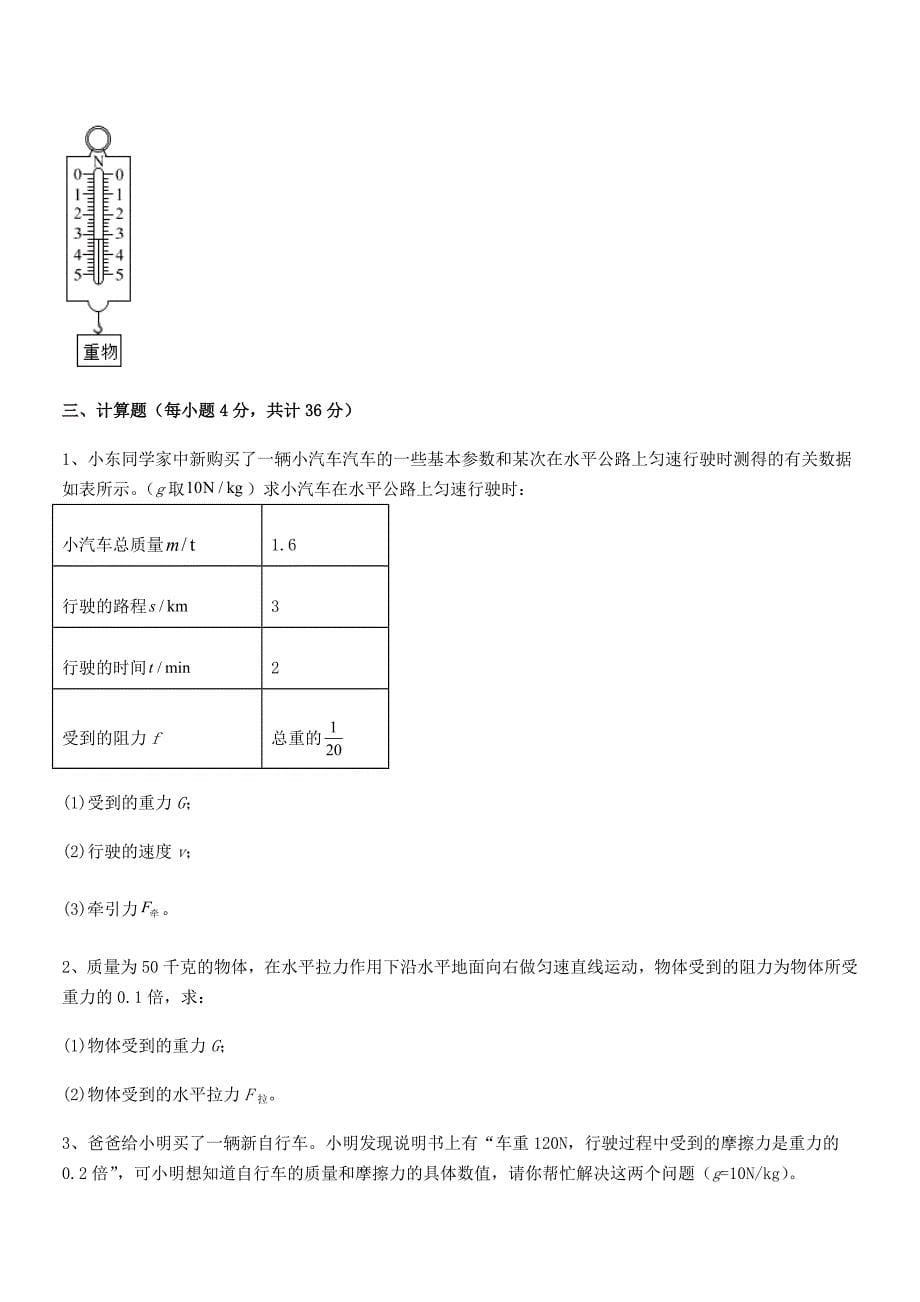 2022学年人教版八年级上册物理运动和力期中试卷免费.docx_第5页