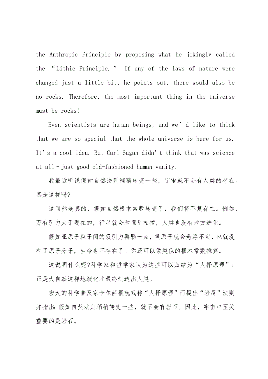 英语听力材料独一无二的我们.docx_第2页