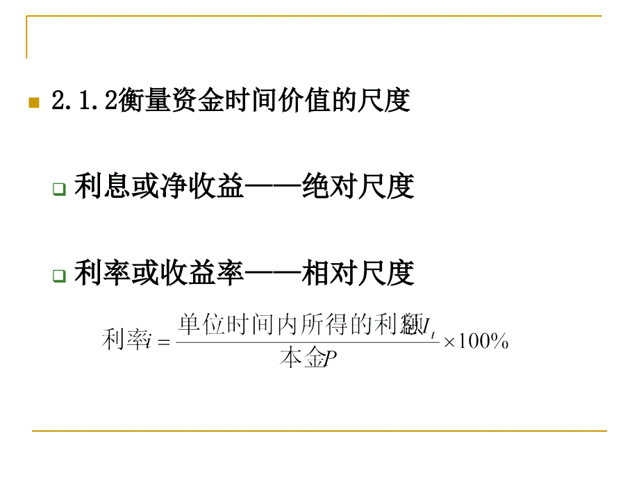 《资金的时间价值》PPT课件_第4页