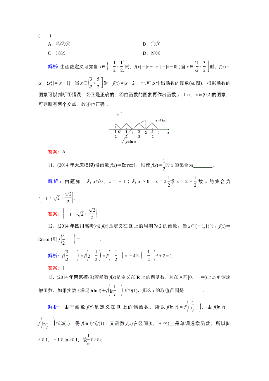 优化探究高三数学（理科）二轮复习课时作业_第4页