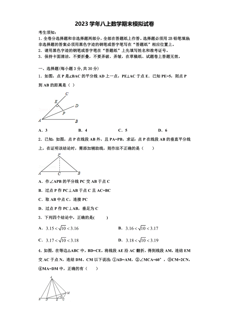 2023学年江西省鹰潭市数学八年级第一学期期末调研试题含解析.doc_第1页