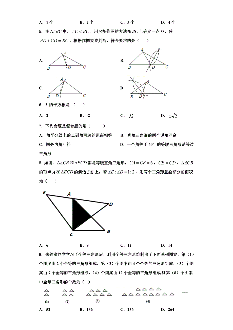 2023学年江西省鹰潭市数学八年级第一学期期末调研试题含解析.doc_第2页