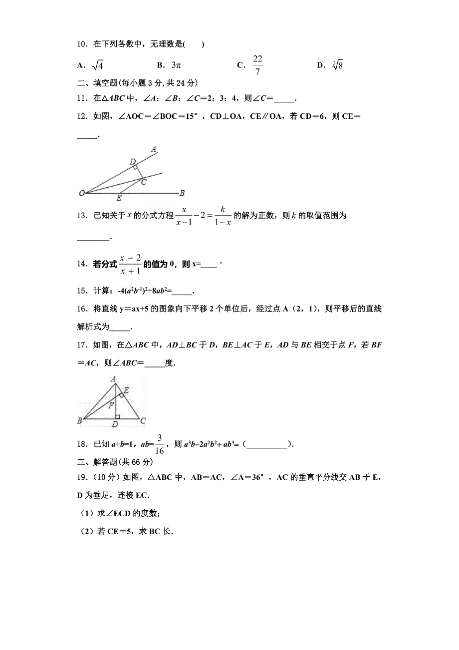 2023学年江西省鹰潭市数学八年级第一学期期末调研试题含解析.doc_第3页