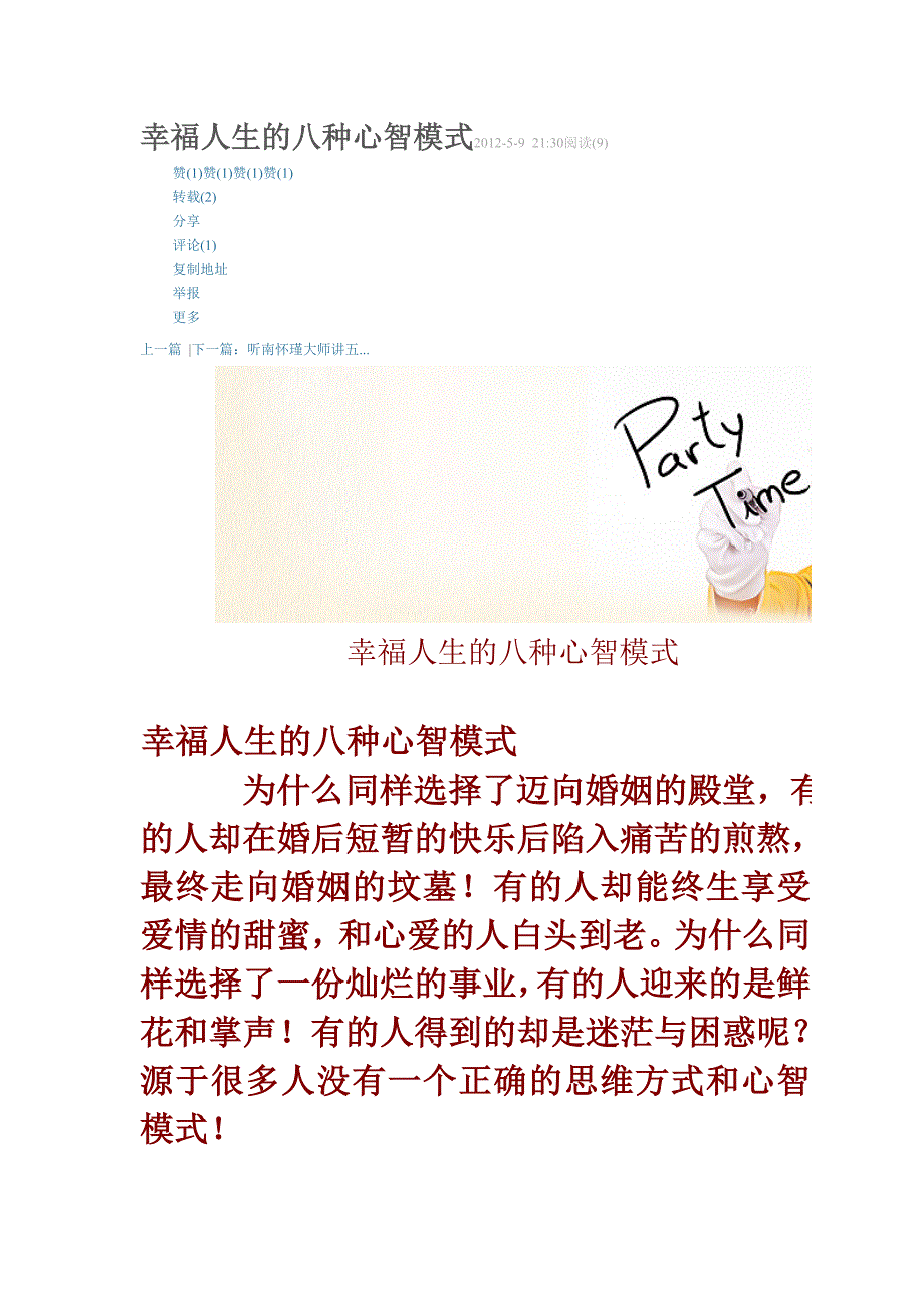 幸福人生的八种心智模式_第1页