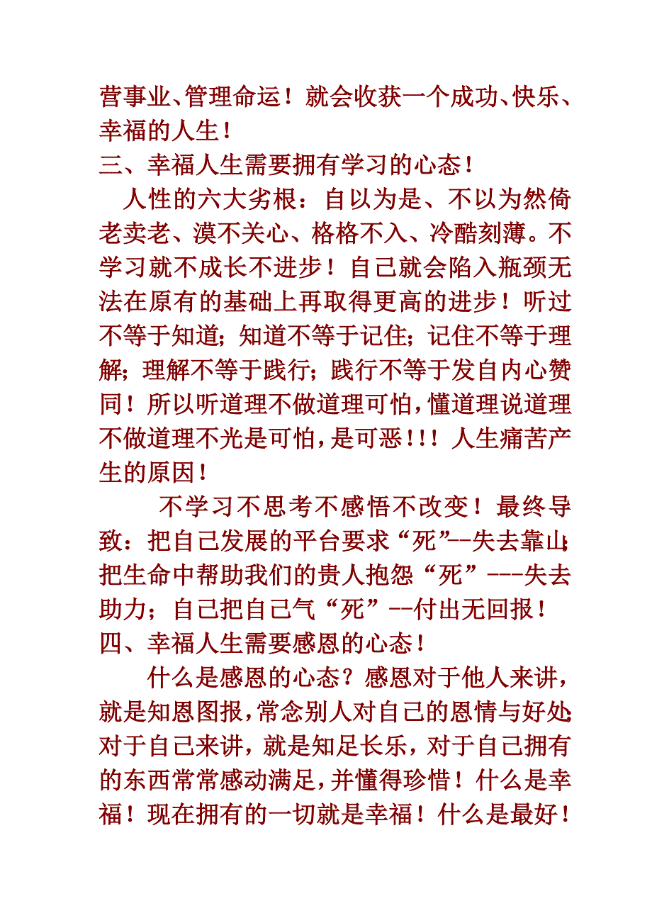 幸福人生的八种心智模式_第4页