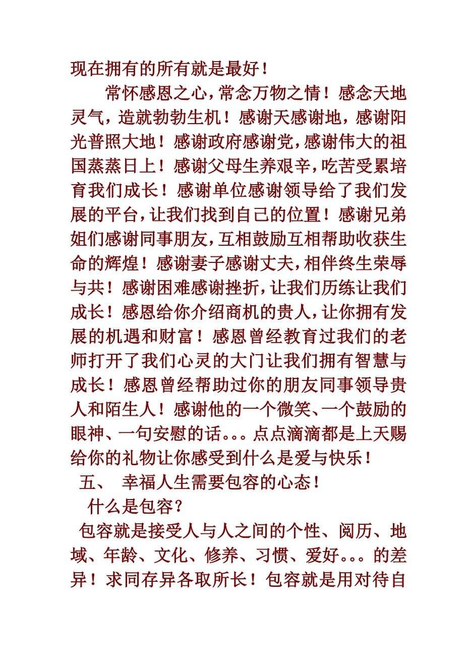 幸福人生的八种心智模式_第5页