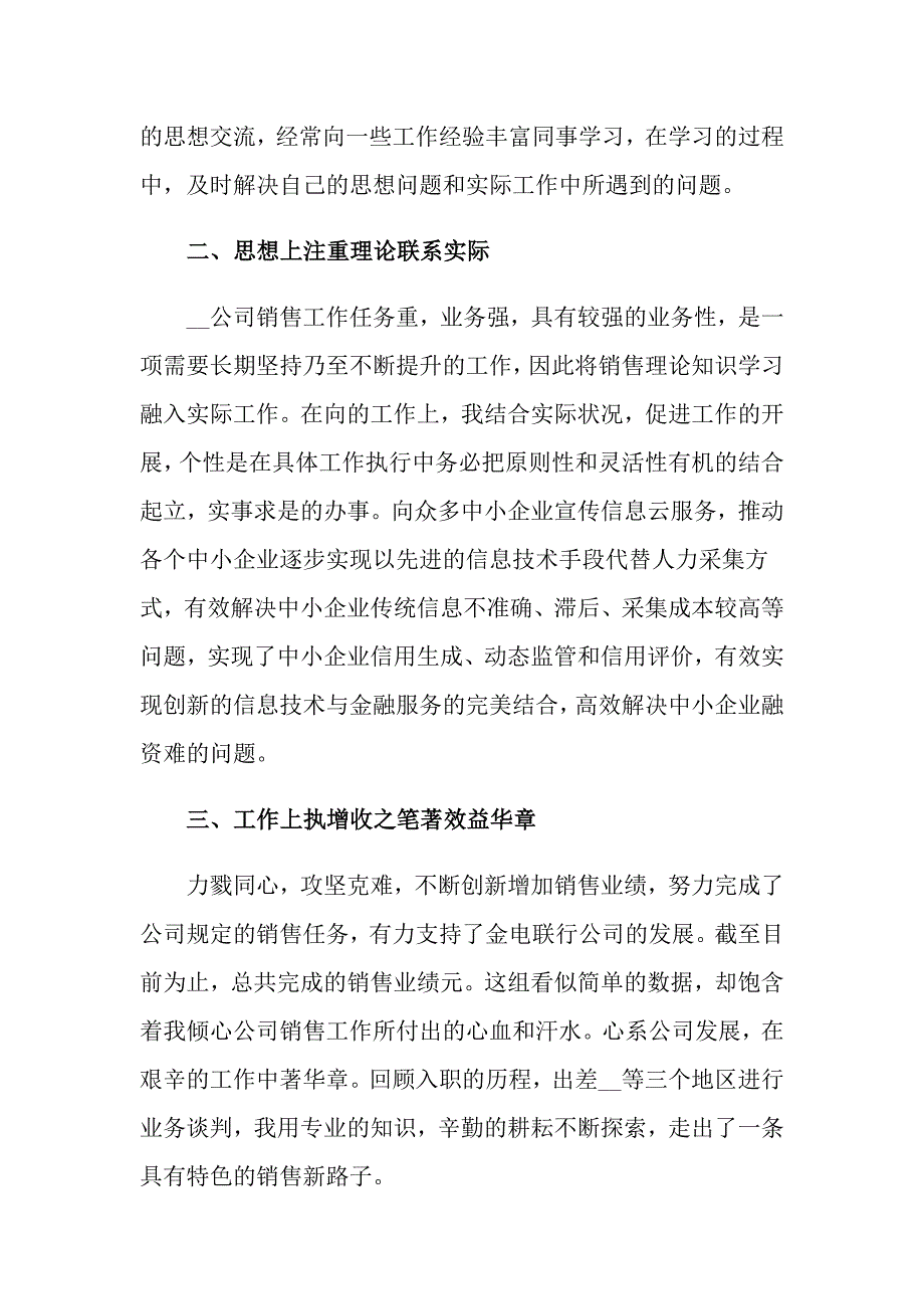 关于公司员工个人述职报告三篇_第2页