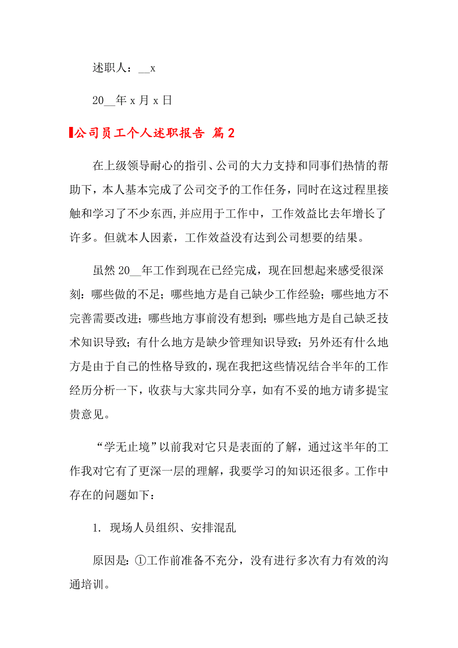 关于公司员工个人述职报告三篇_第4页