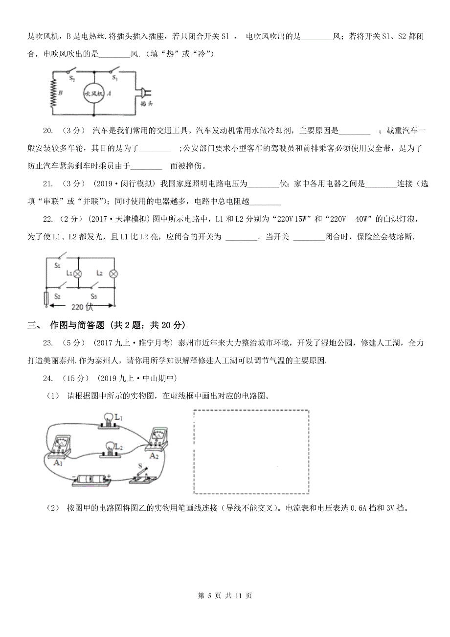 湖南省常德市2021版九年级上学期物理期中考试试卷（II）卷_第5页