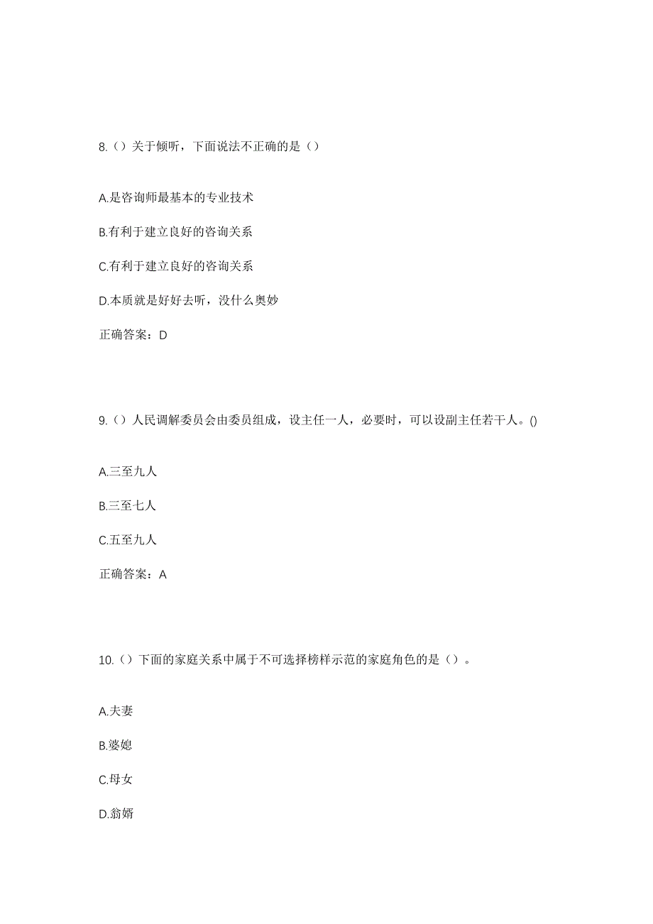 2023年山东省枣庄市滕州市龙泉街道阳光城社区工作人员考试模拟题及答案_第4页