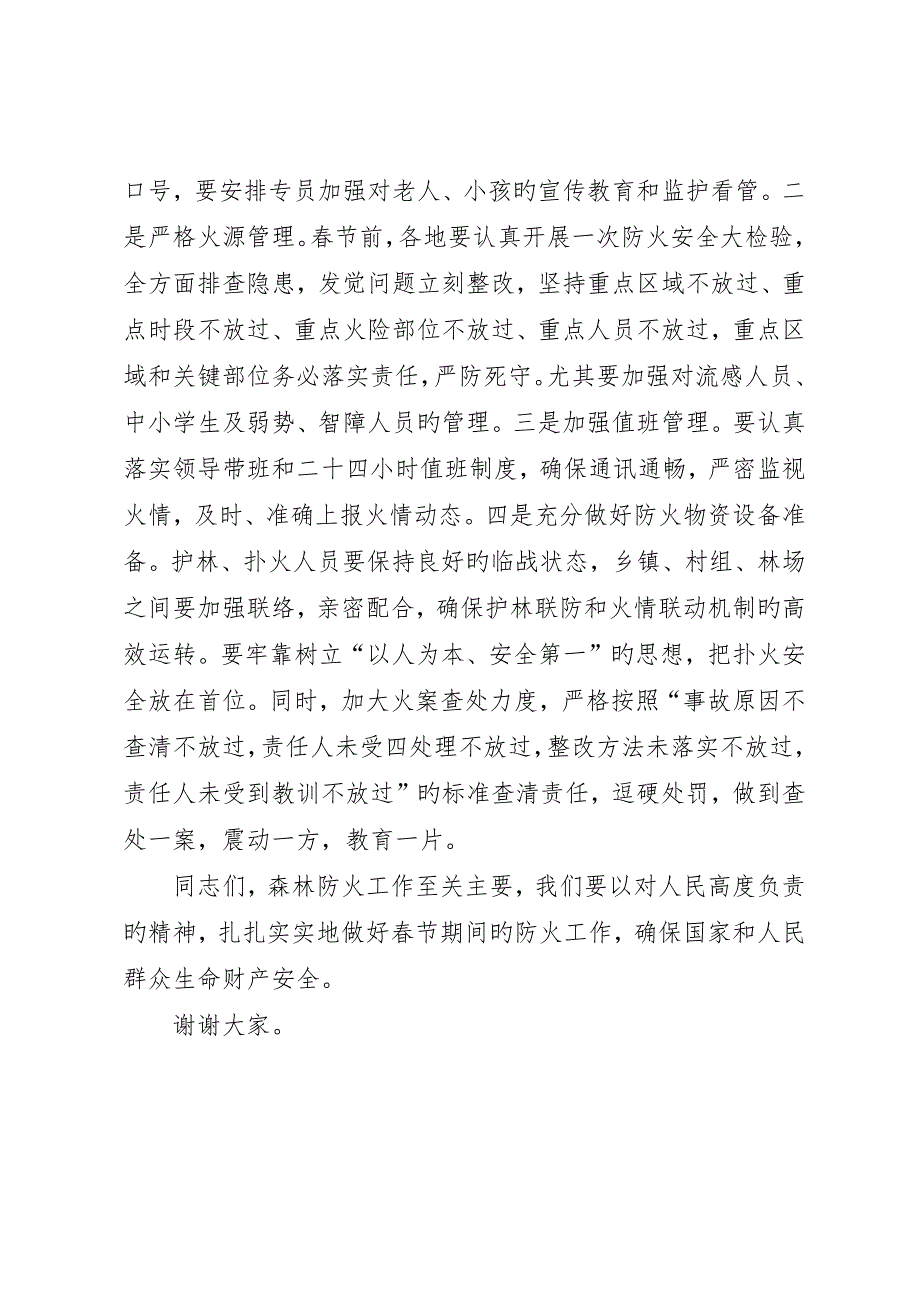 在春节期间森林防火工作电视致辞_第2页