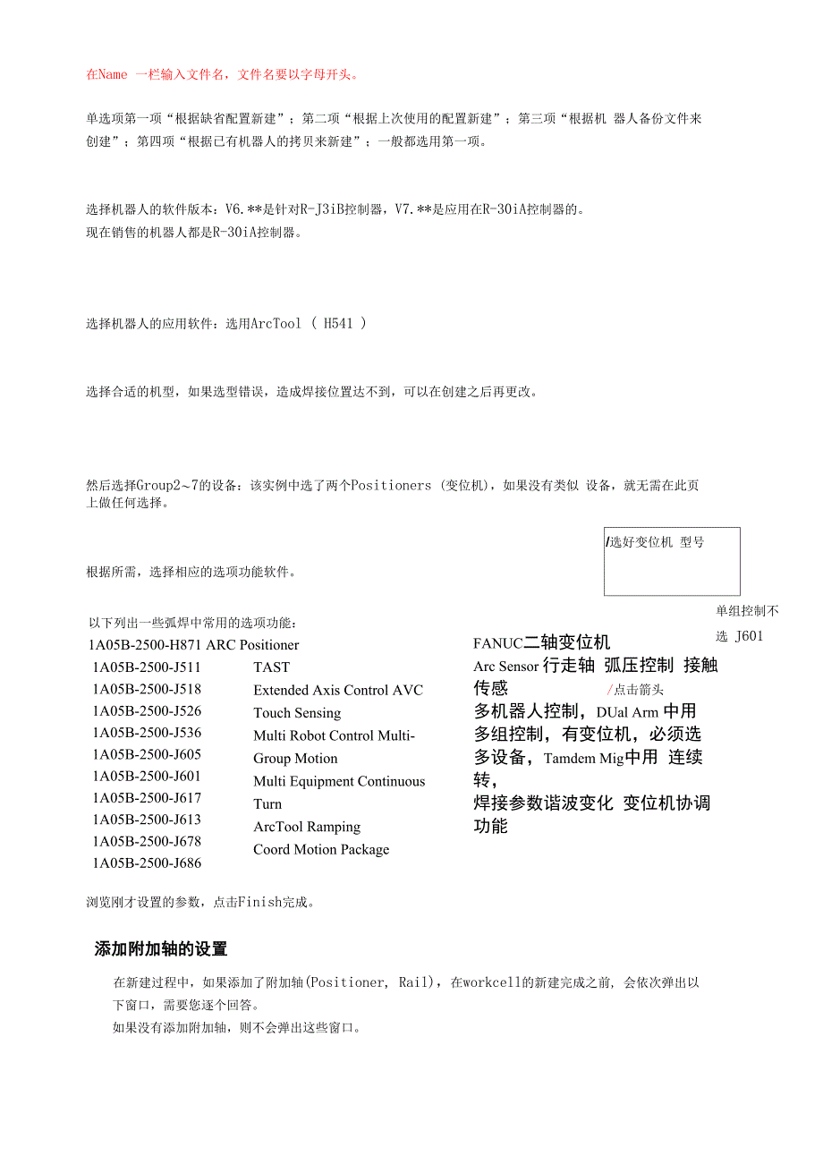 FANUC机器人仿真软件操作手册_第5页