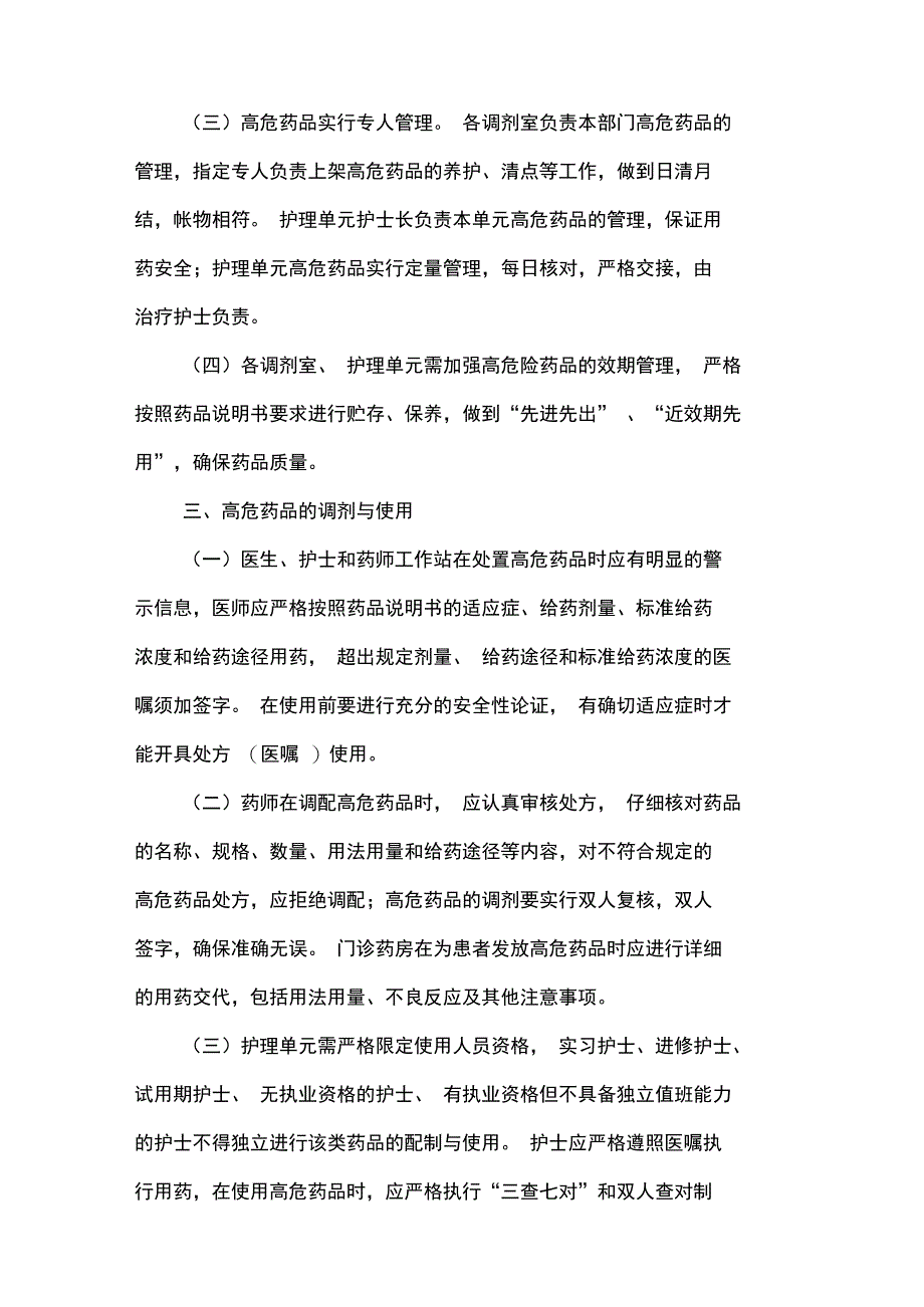 高危药品和危害药品管理制度_第2页