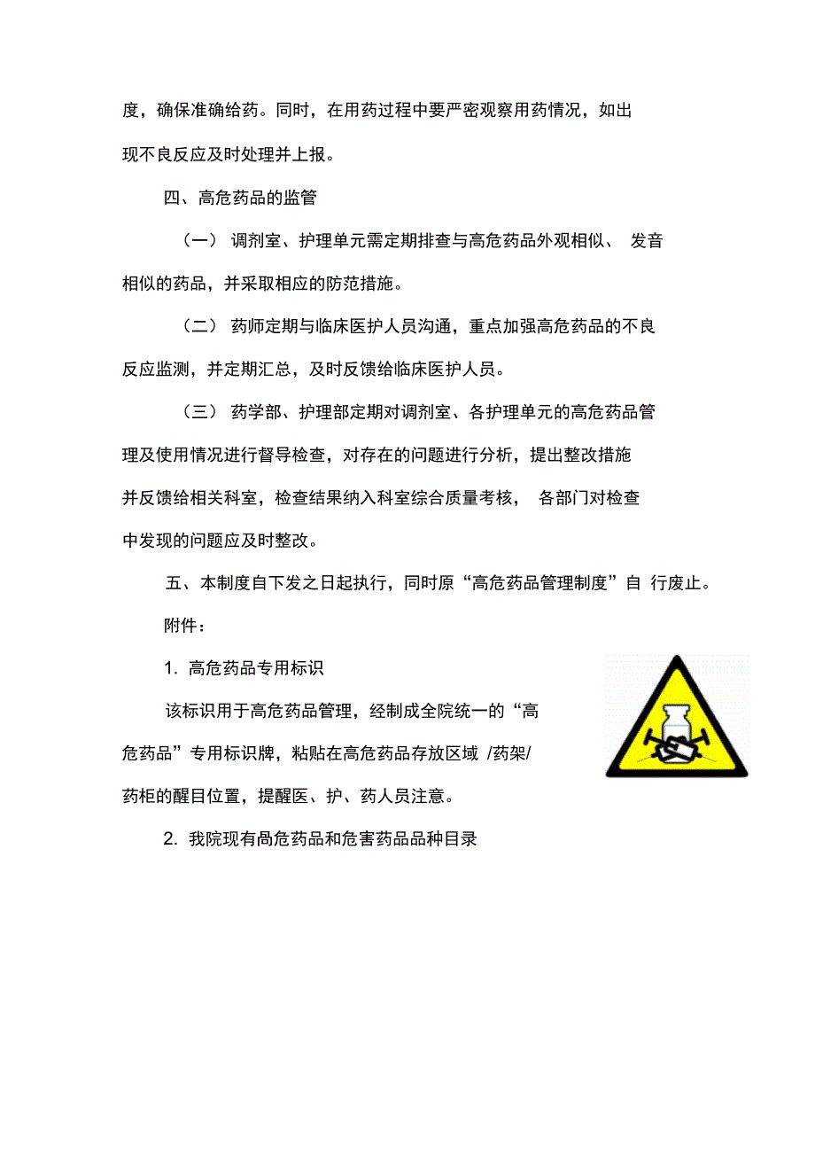 高危药品和危害药品管理制度_第3页