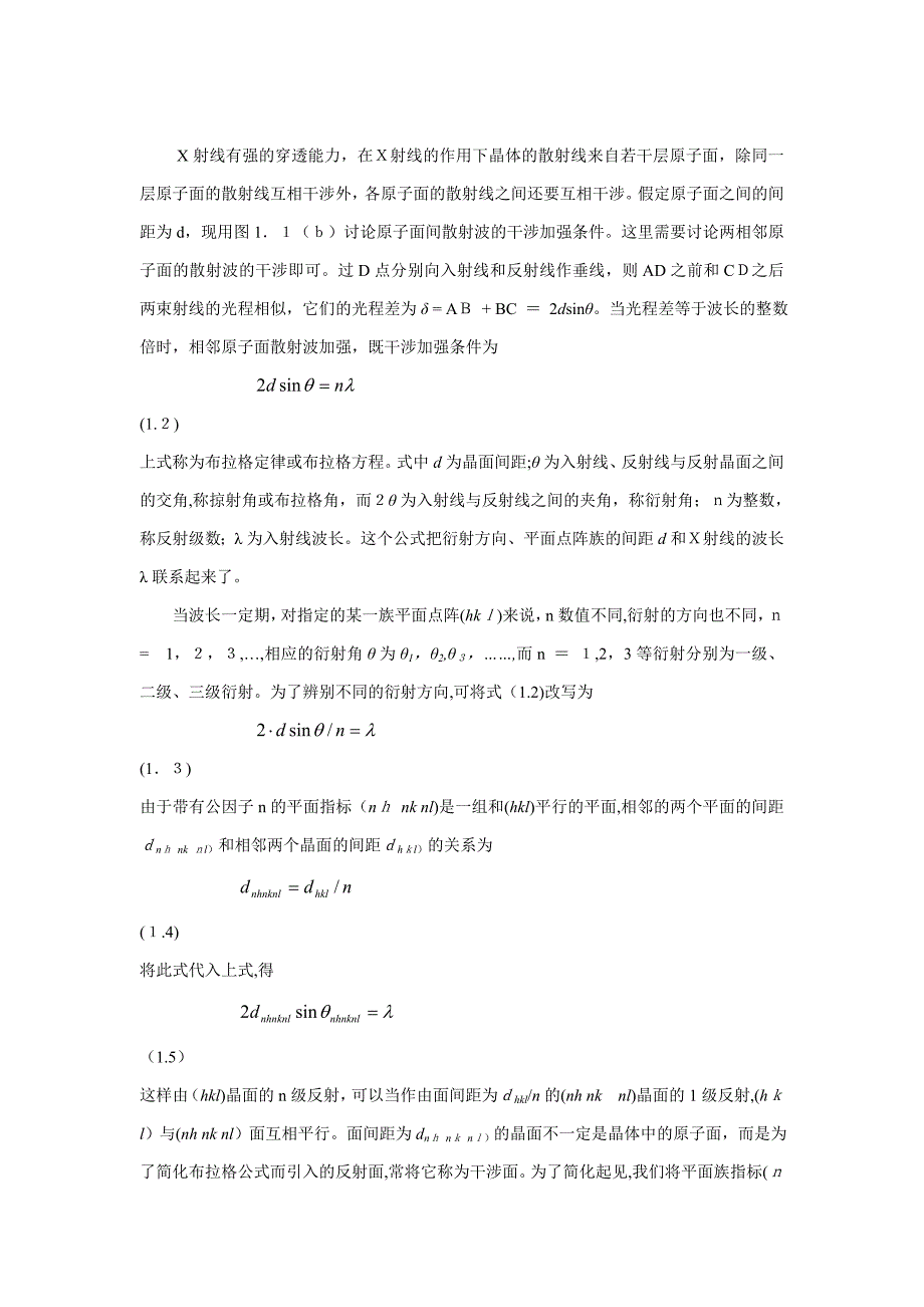 2-X射线衍射测定陶瓷晶格的点阵常数---_第3页