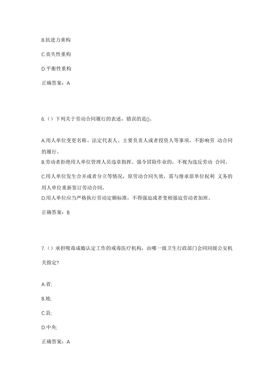 2023年四川省巴中市通江县两河口镇两河口村社区工作人员考试模拟题及答案_第3页