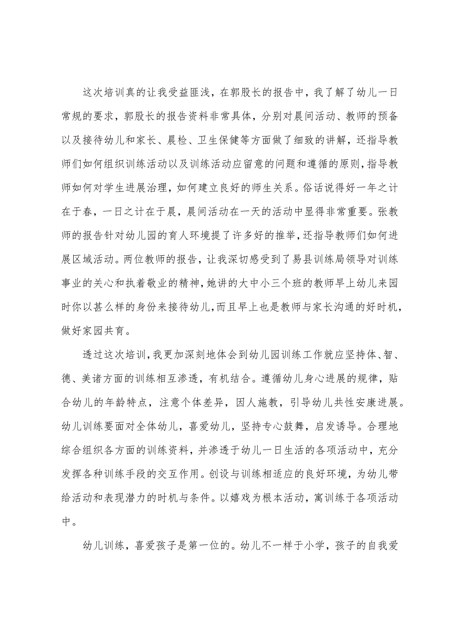 教师音乐培训心得体会.docx_第3页