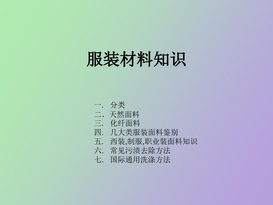 制服服装材料_第1页