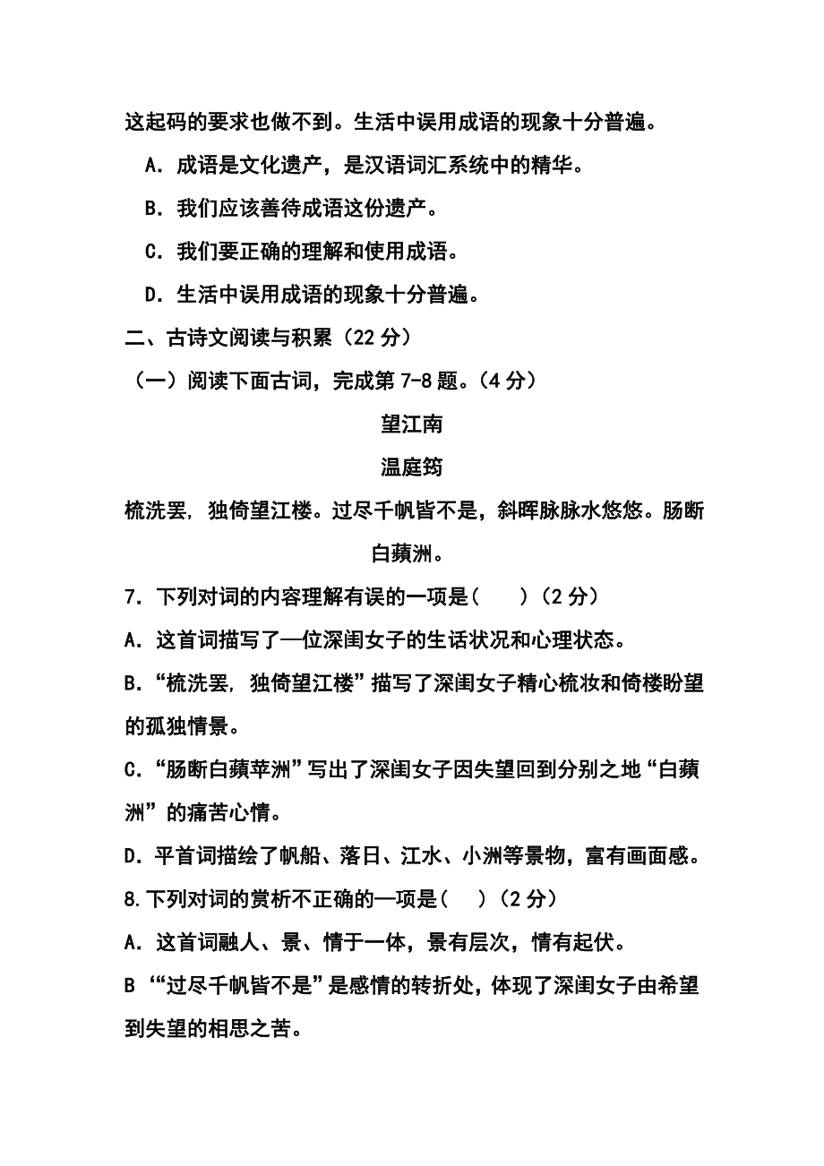 江西省南昌市中考语文真题及答案_第3页