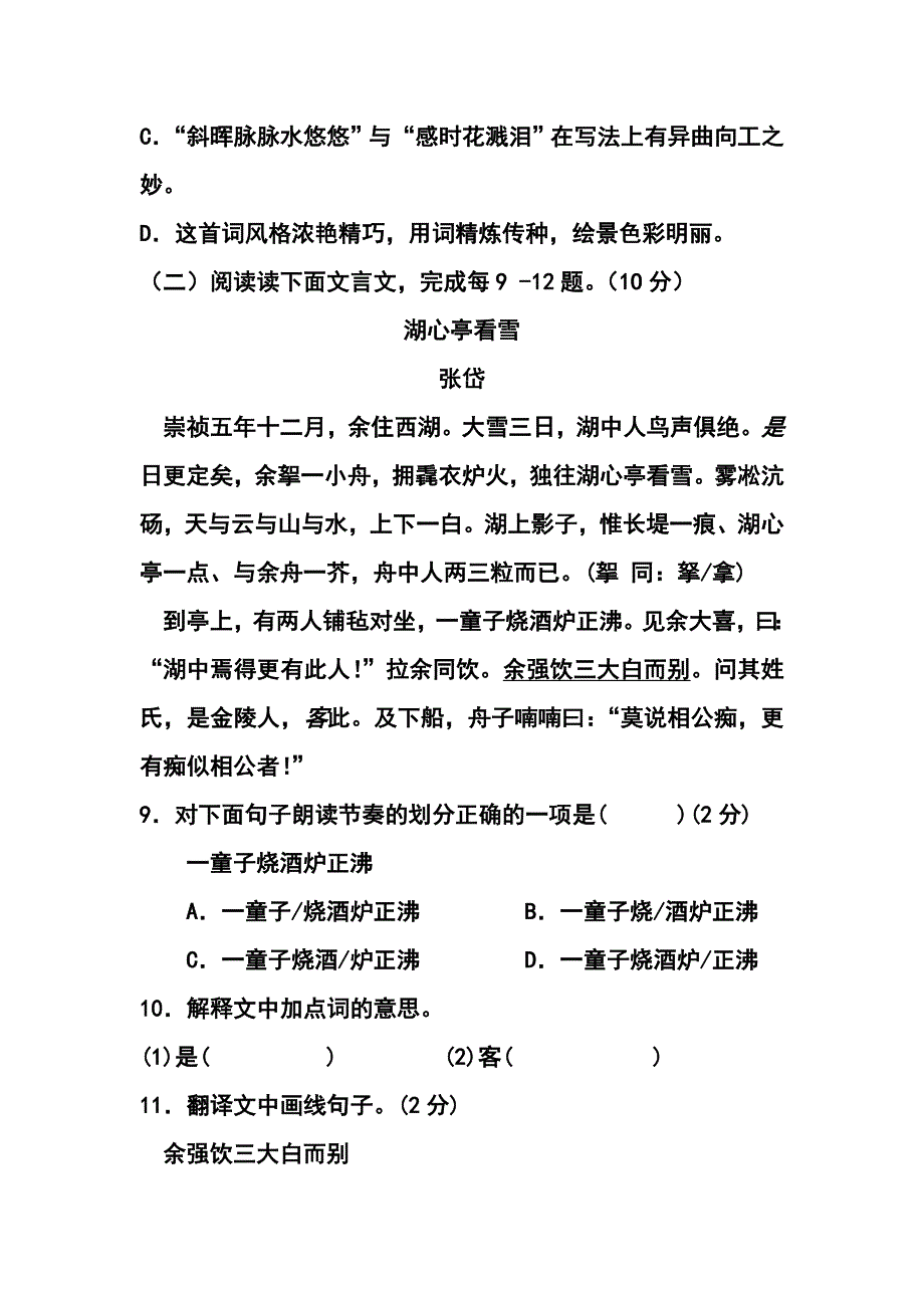 江西省南昌市中考语文真题及答案_第4页