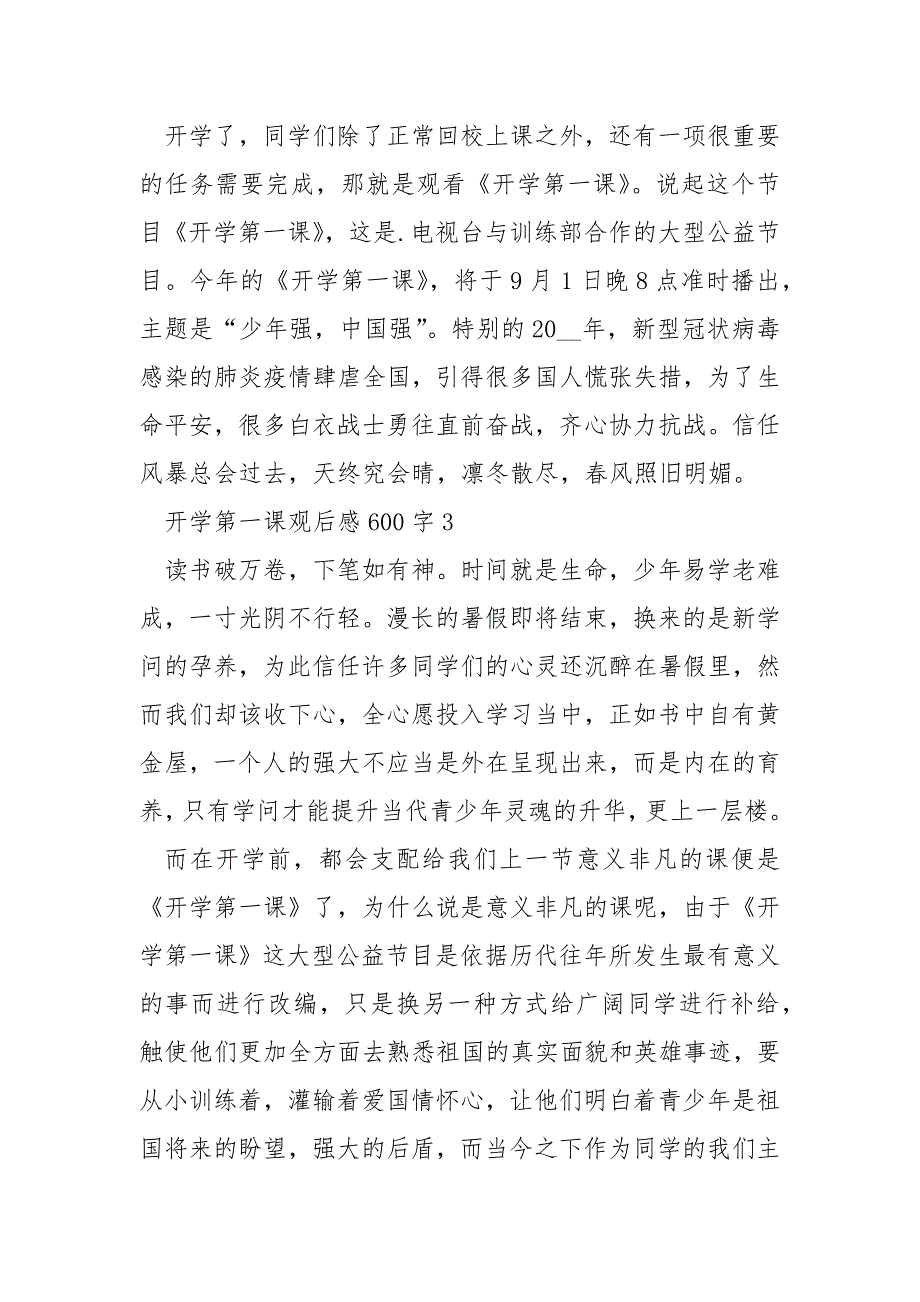 开学第一课观后感600字_第4页