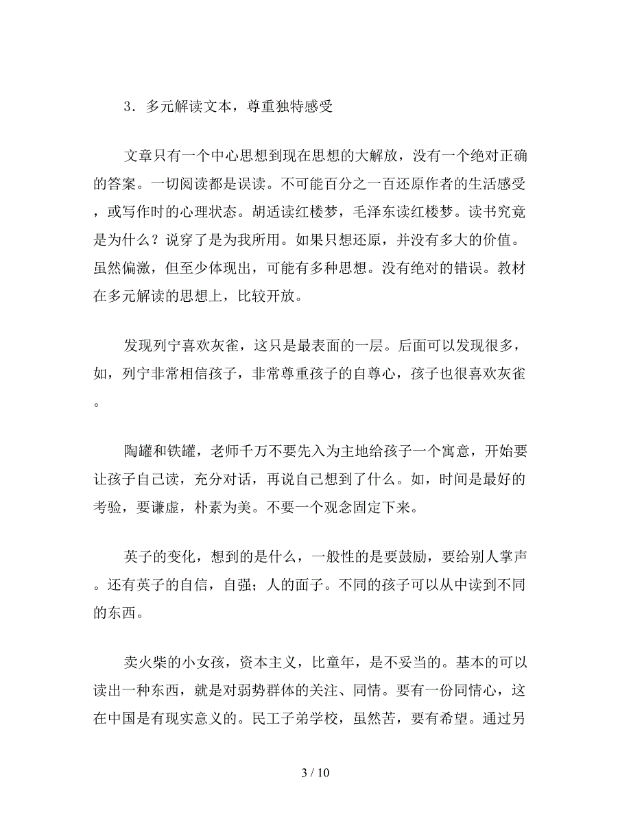 小学三年级语文打好基础提高素养教案.doc_第3页