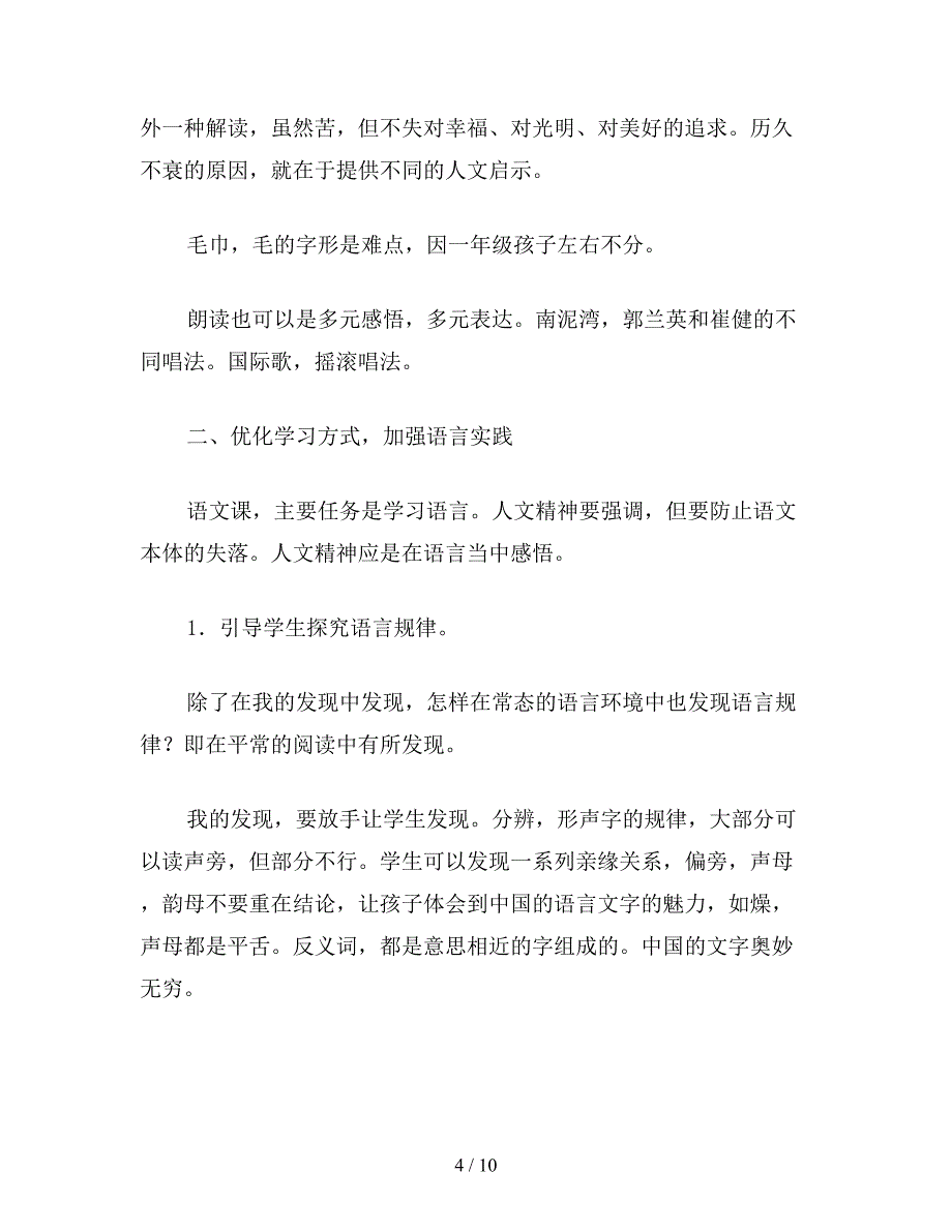 小学三年级语文打好基础提高素养教案.doc_第4页