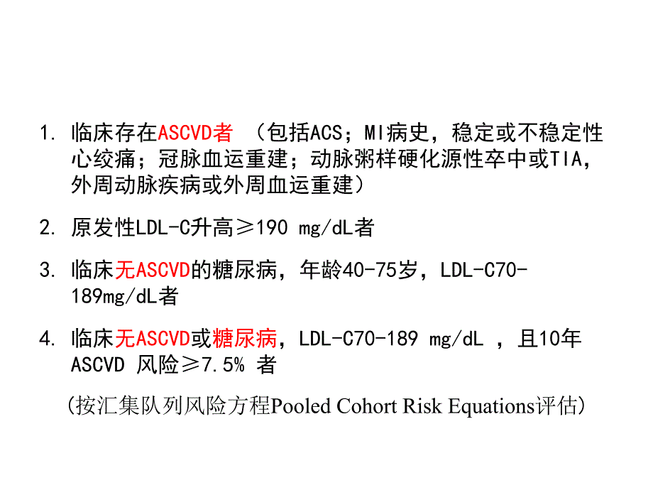 ASCVD调脂治疗新进展_第4页