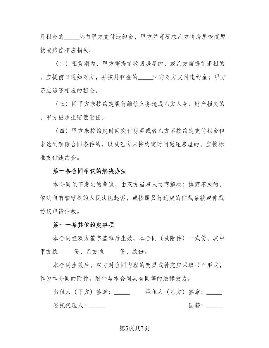 北京指标租赁协议精选版（2篇）.doc_第5页