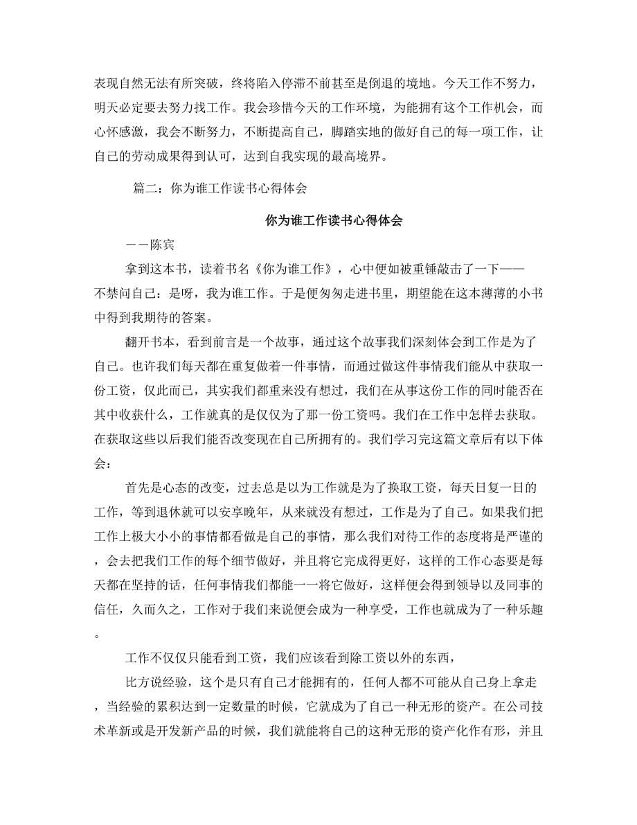 我在为谁工作心得体会_第5页