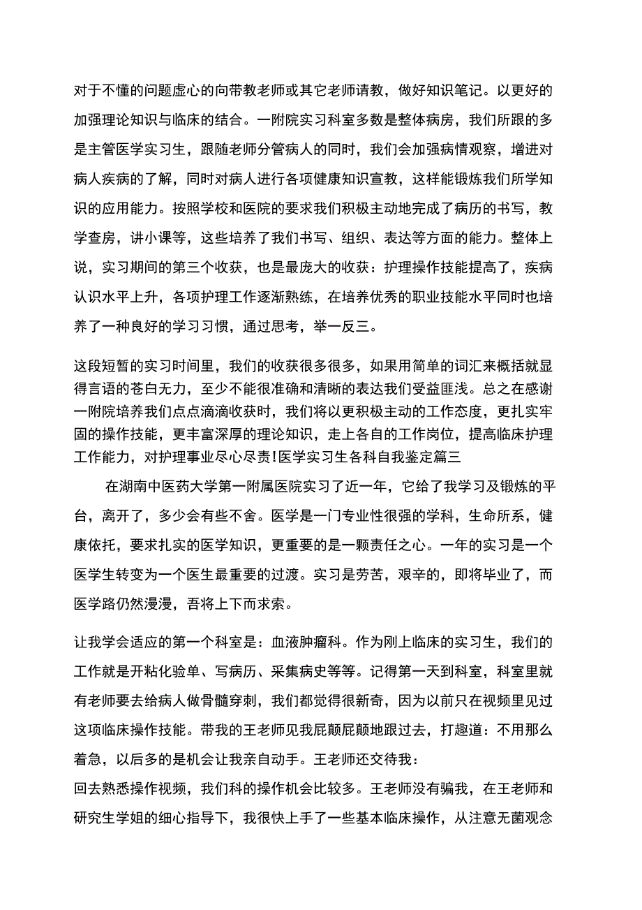 医学实习生各科自我鉴定范文_第3页