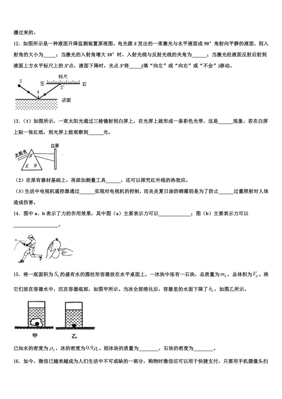 2023学年湖北省武汉市新观察八年级物理第一学期期末检测模拟试题含解析.doc_第4页