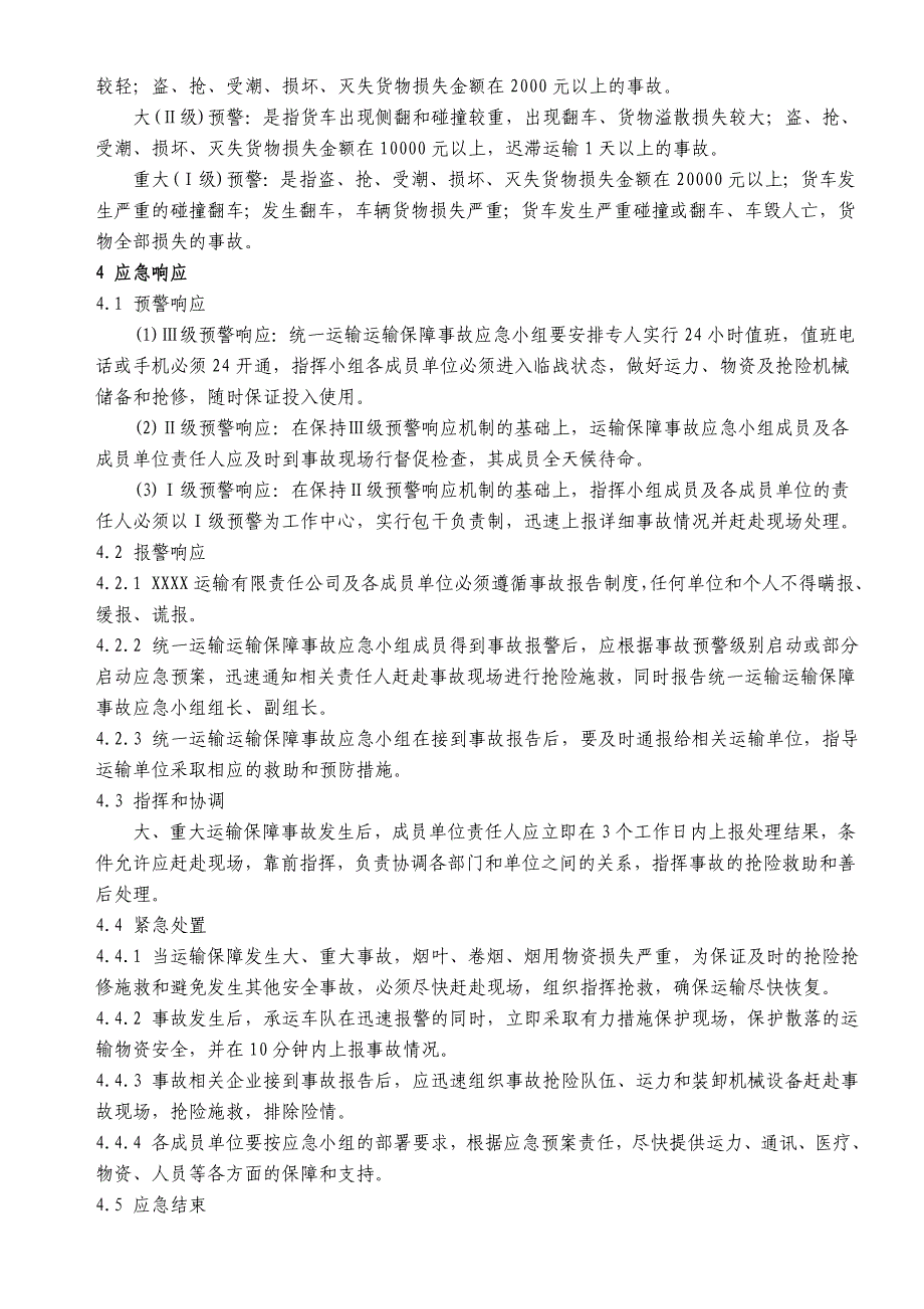 卷烟、烟叶及烟用物资安全运输保障事故应急预案(烟草运输)_第3页