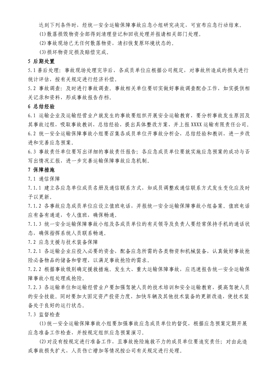 卷烟、烟叶及烟用物资安全运输保障事故应急预案(烟草运输)_第4页