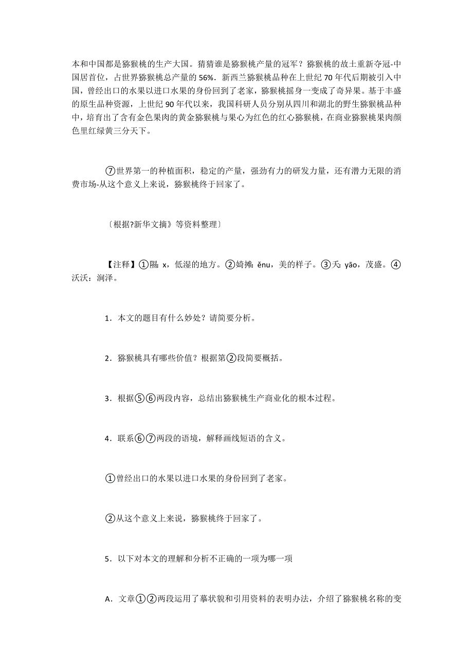 猕猴桃的奇异之旅 阅读附答案（2022江苏常州中考试题）_第2页