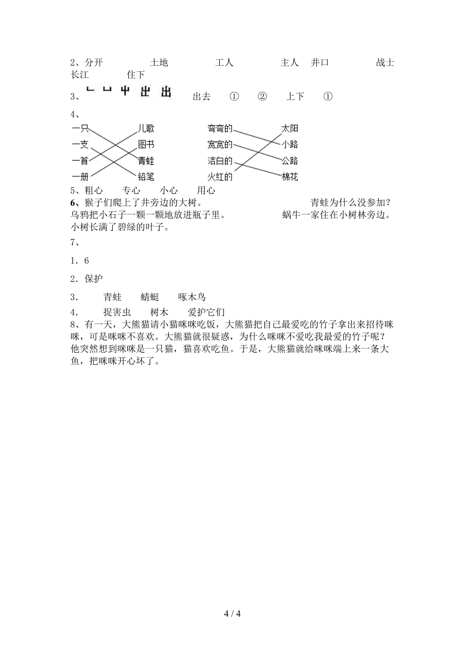 2021年部编版一年级语文下册期末考点题_第4页