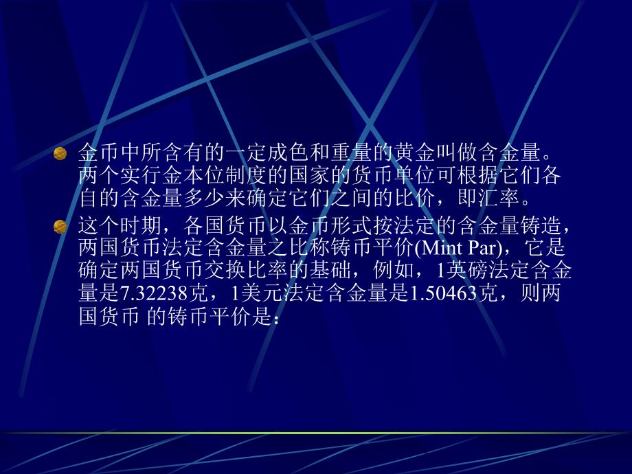 国际金融课件第六章汇率理论_第4页