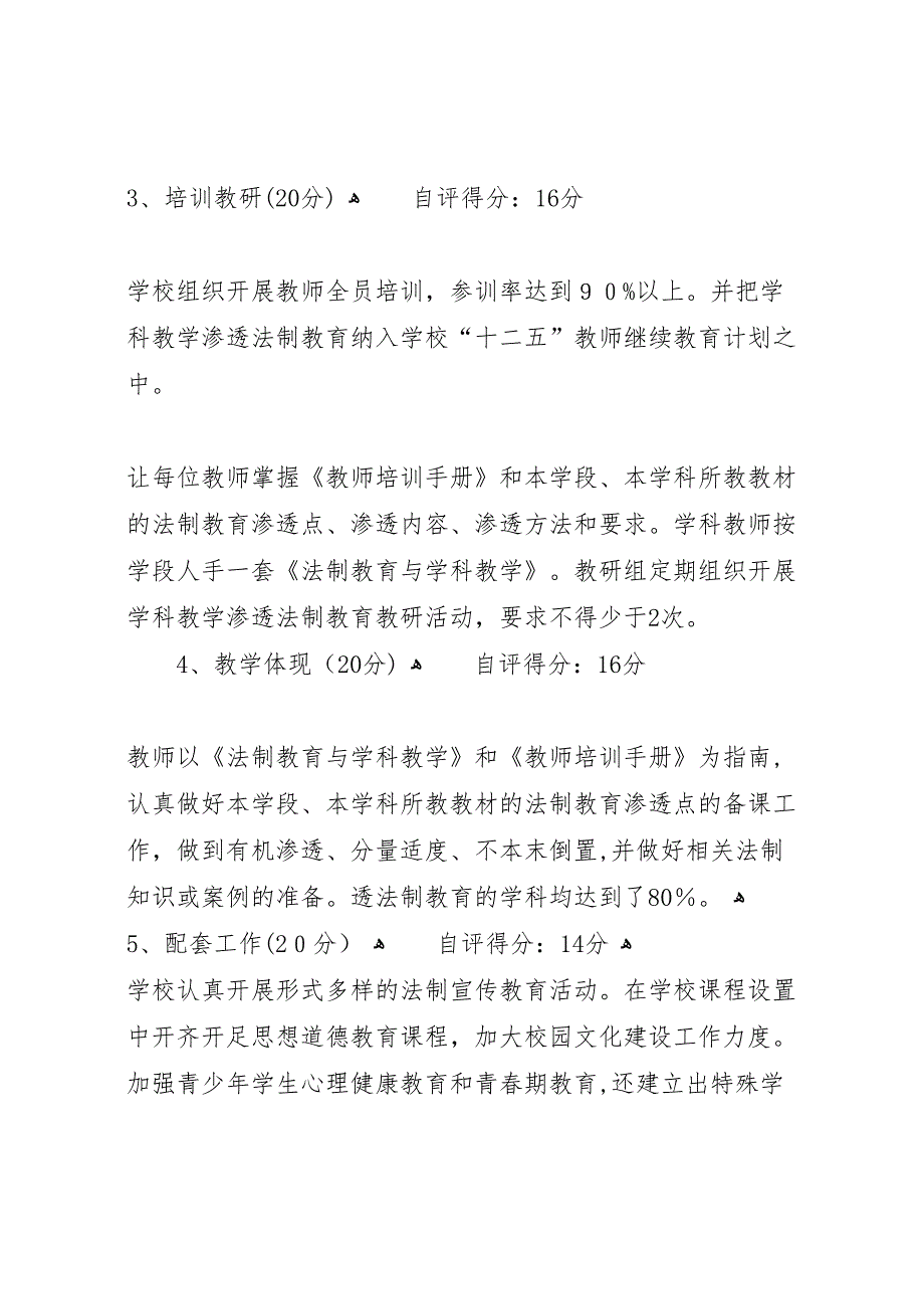 鸭池镇中心校学科教学渗透法制教育自查自评报告_第3页