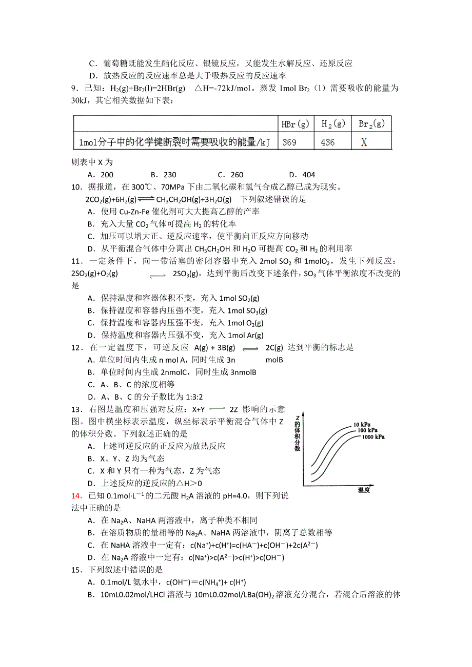 湖南省衡阳市八中2010年高二化学下期期末考试试题 理_第2页