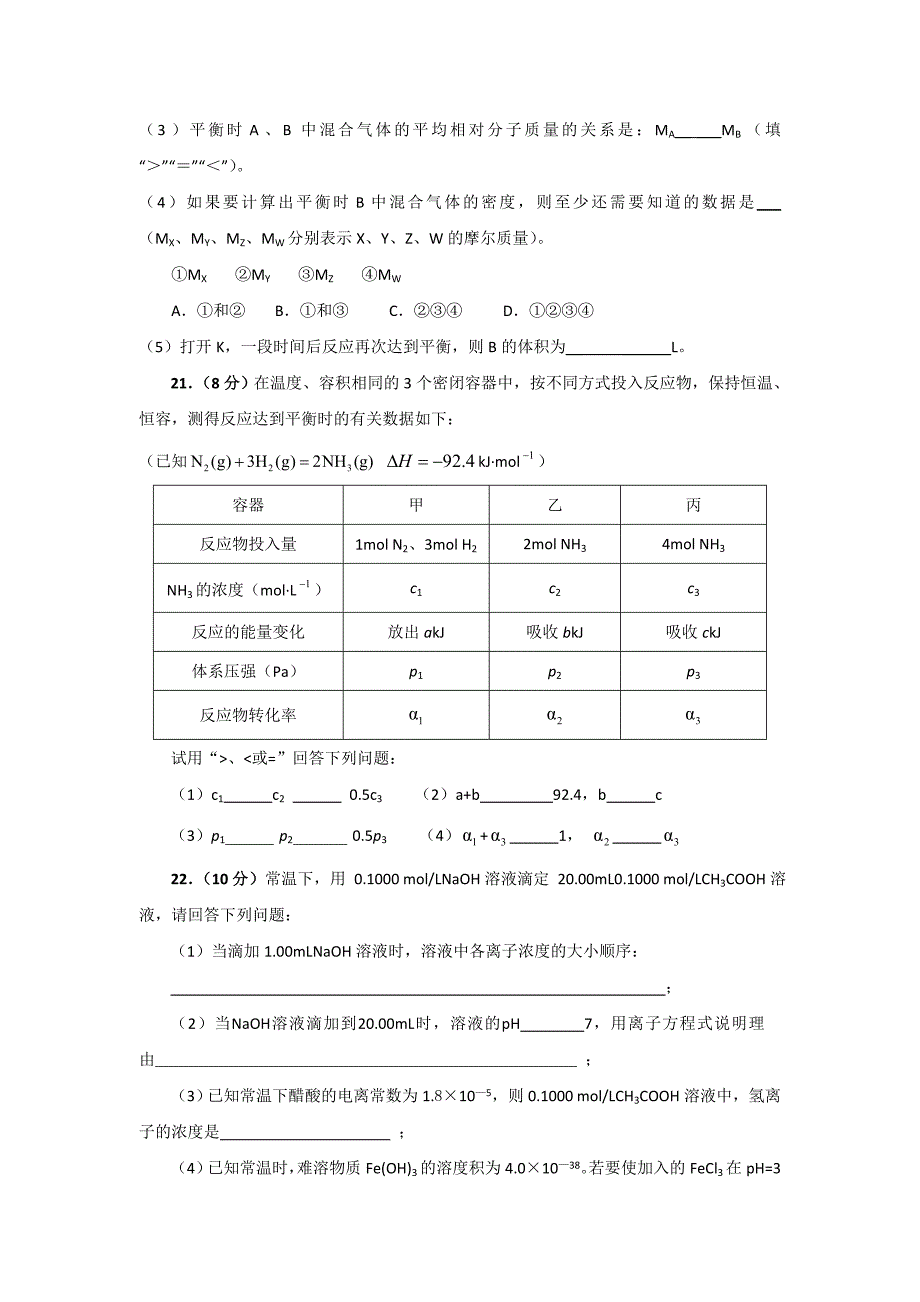 湖南省衡阳市八中2010年高二化学下期期末考试试题 理_第4页