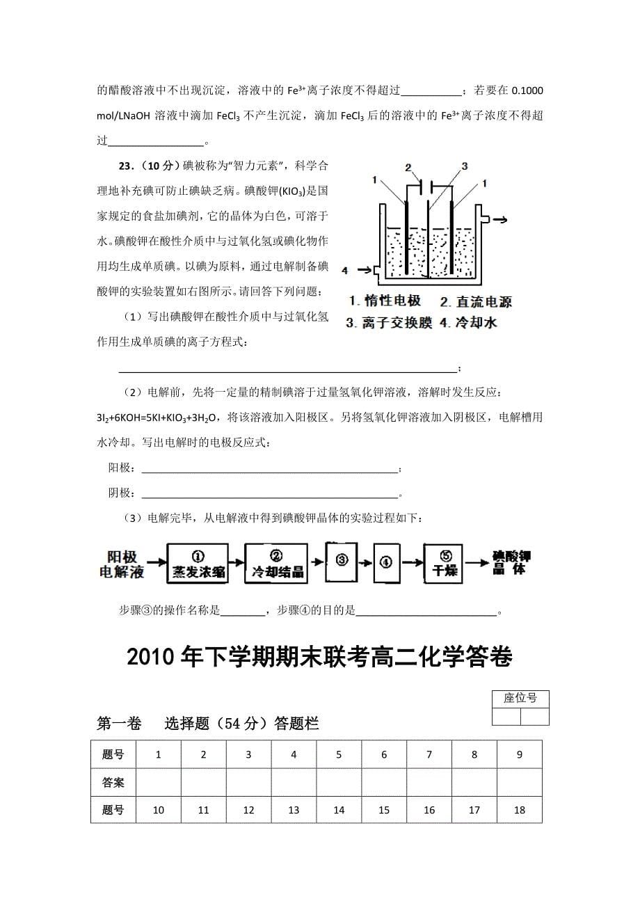 湖南省衡阳市八中2010年高二化学下期期末考试试题 理_第5页