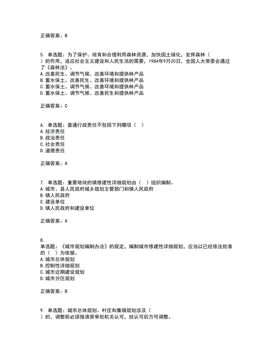 城乡规划师《城乡规划师管理法规》考试内容及考试题满分答案71_第2页