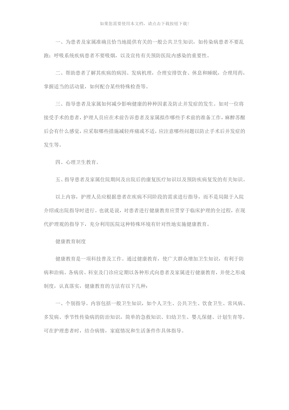 患者健康教育制度_第3页