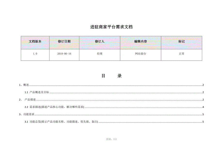 【进阶】电商网站需求文档_第1页