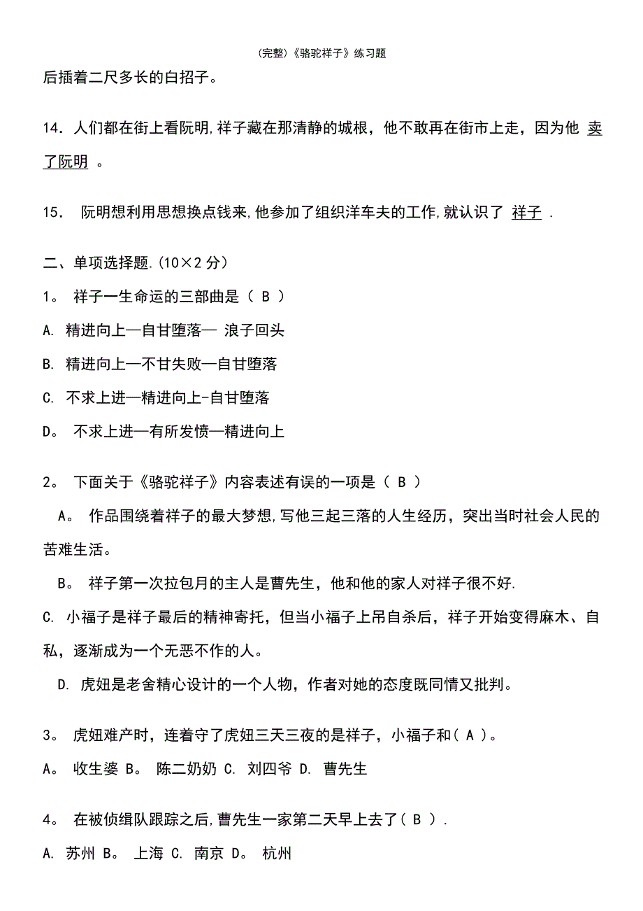 (最新整理)《骆驼祥子》练习题_第3页